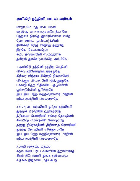 நுதே கிரல்ஸ்|Aigiri Nandini Lyrics Tamil